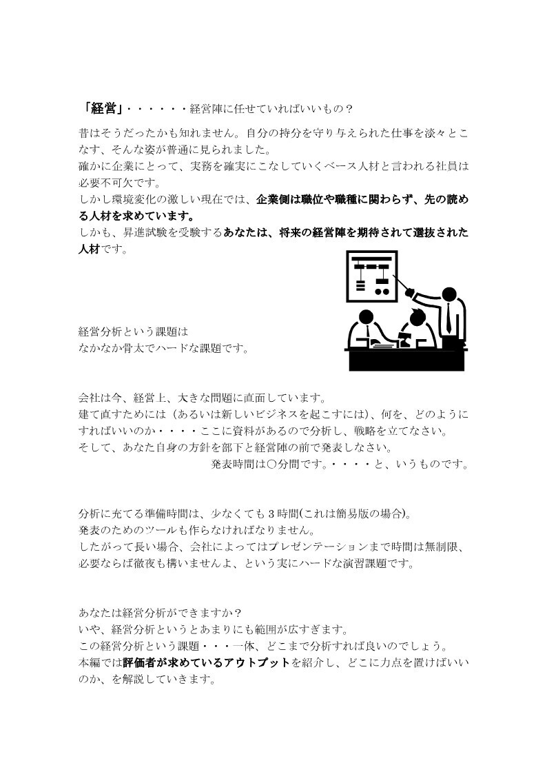 対策とノウハウ」経営戦略・方針立案(AP)の内容: 昇進．jp