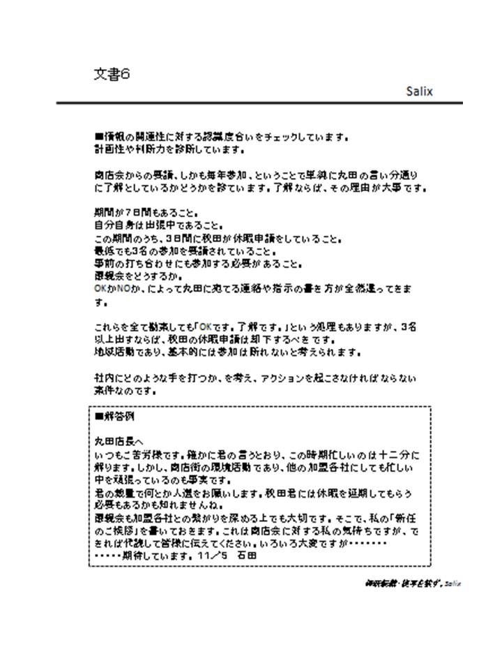 インバスケットトレーニングセット+回答の書き方 - 参考書