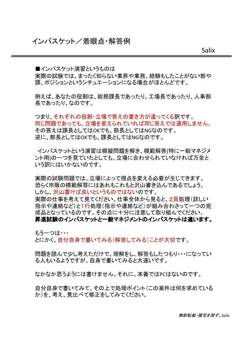 模擬問題」インバスケット演習の内容: 昇進．jp